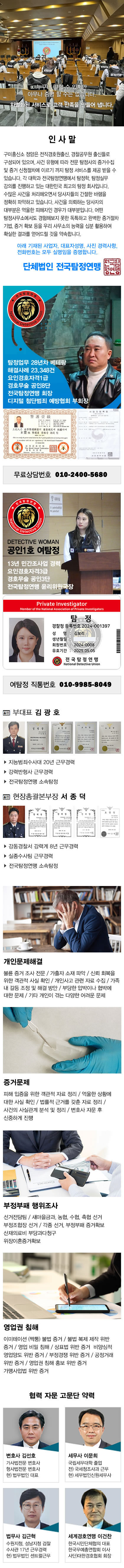 탐정사무소 정암 주요업무