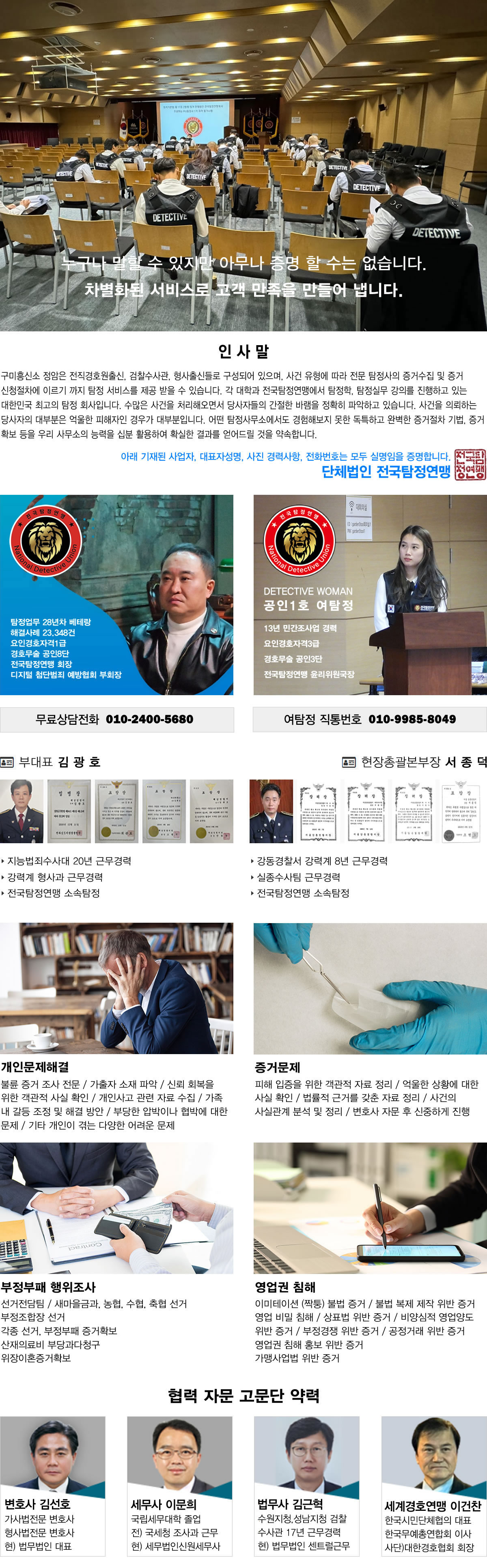 탐정사무소 정암 주요업무